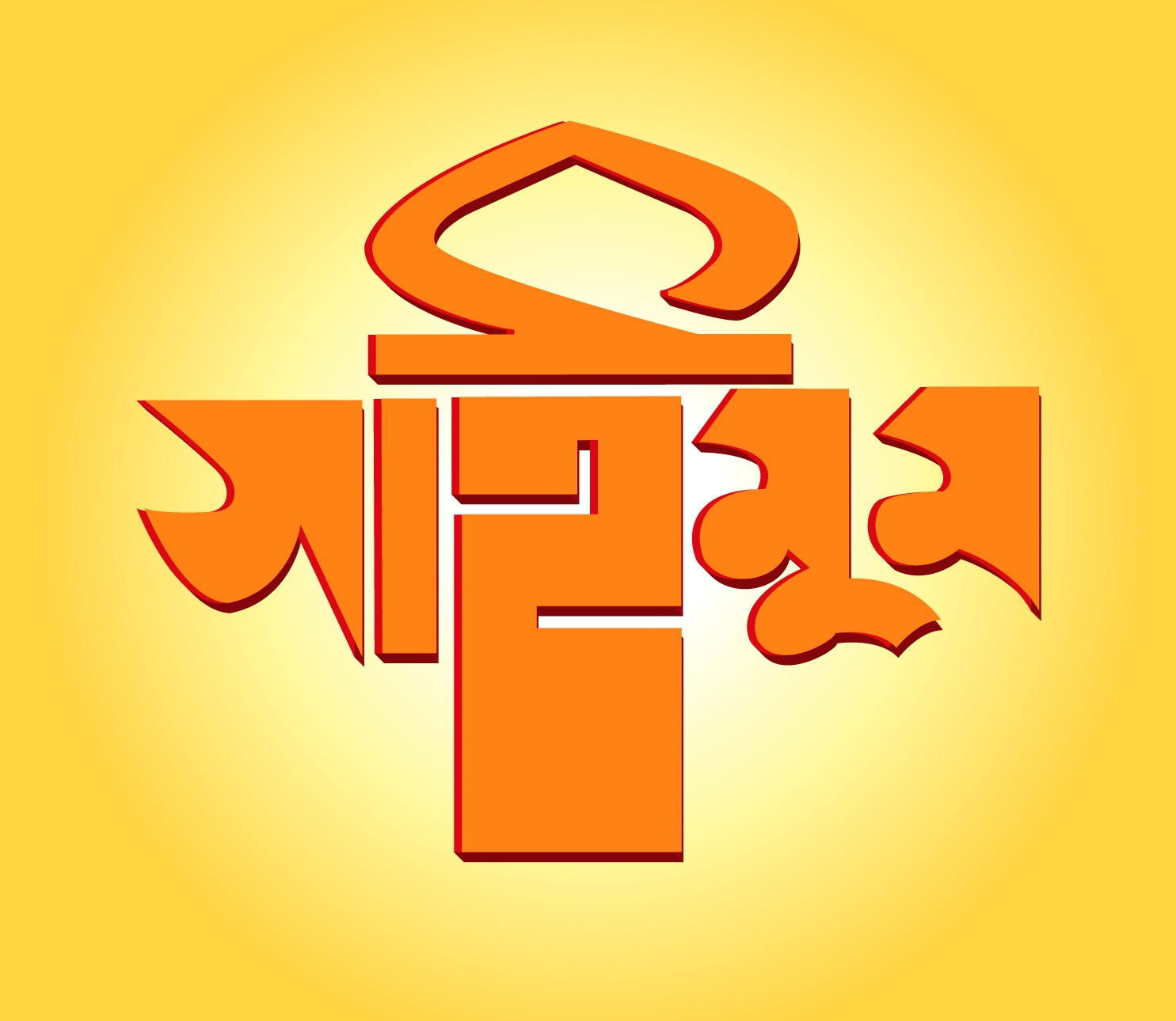 সাইমুম শিল্পীগোষ্ঠী